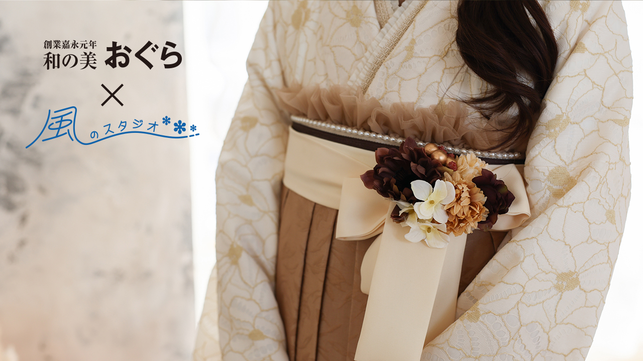 KANSAI Kimono(IMAI) | おぐら袴スペシャルサイト