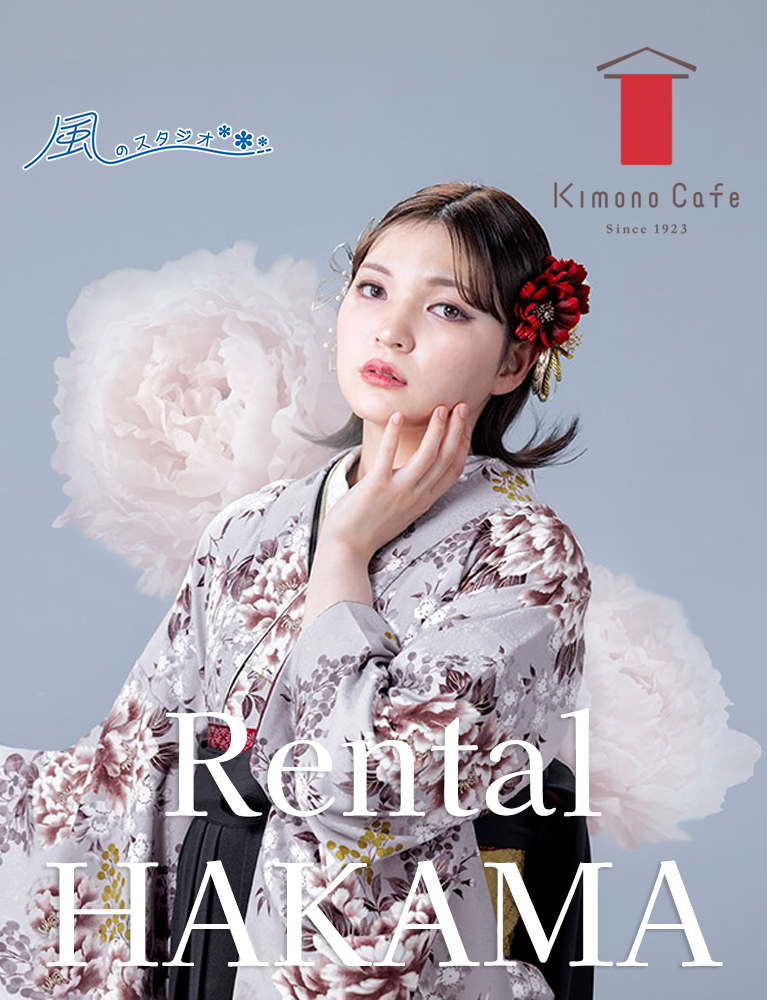 風のスタジオ×Kimono Cafe 限定 2026卒業袴レンタル8点セット 必見・お得情報