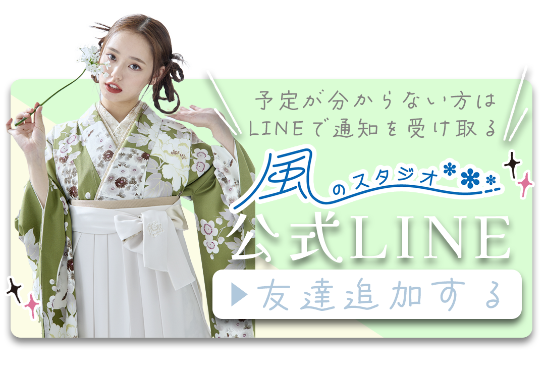 風のスタジオ
公式LINE
友達追加する