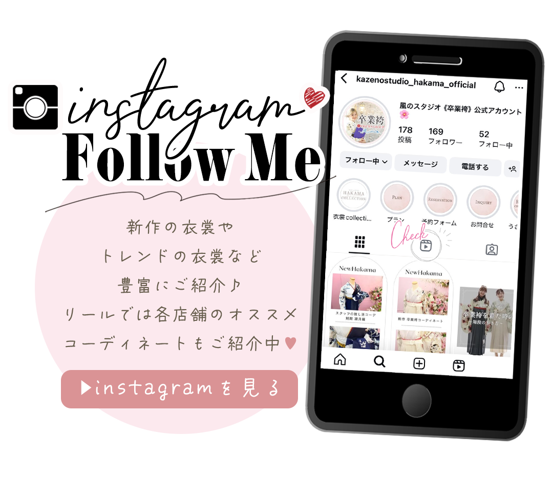 Instagram　Follow　me
新作の衣装やトレンドの衣装など豊富にご紹介♪
リールでは各店舗のオススメコーディネートをご紹介♡