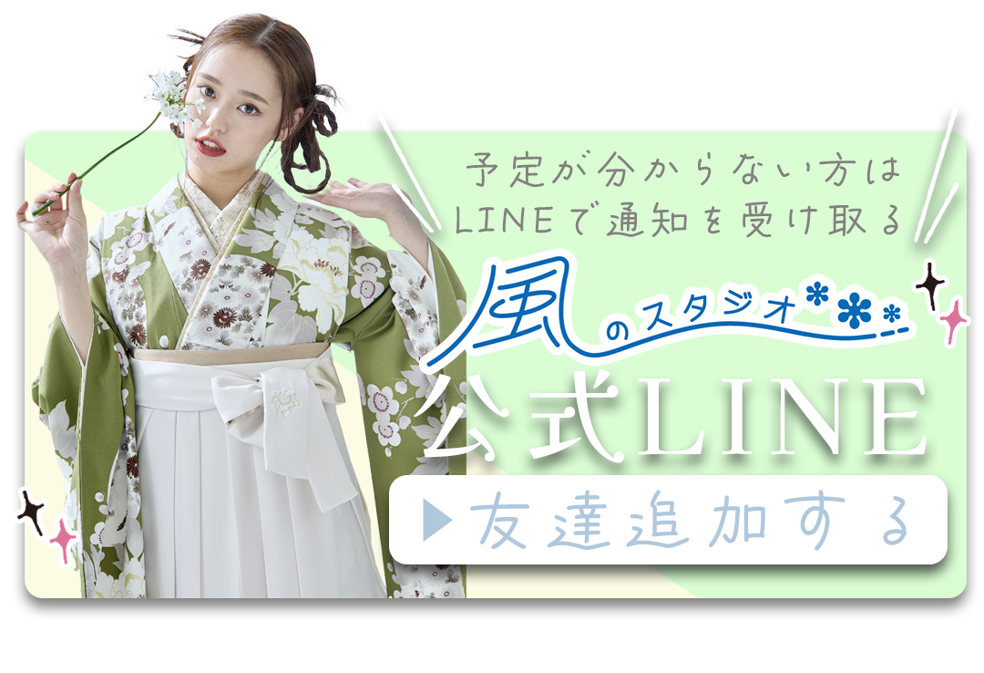 風スタ公式LINEはコチラ