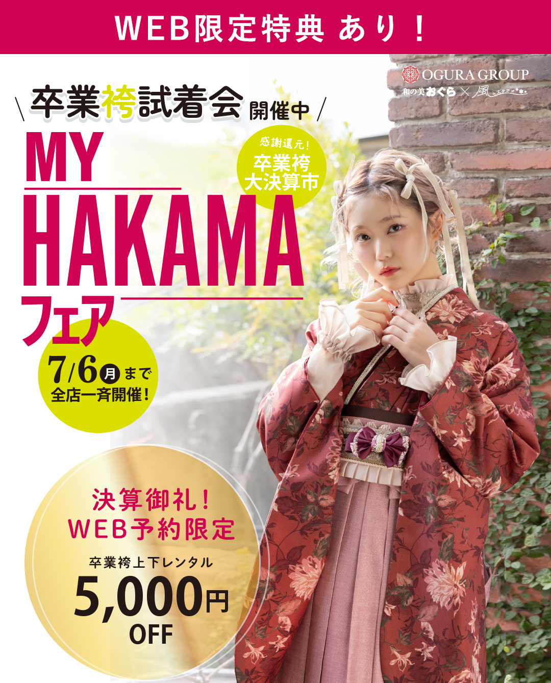 卒業袴試着会MYHAKAMAフェア7/6月まで全店一斉開催。早期特典アクリルスタンドプレゼントプレゼント。撮影した方にご購入した写真からプレゼント。WEB限定特典5000円OFF付き。
