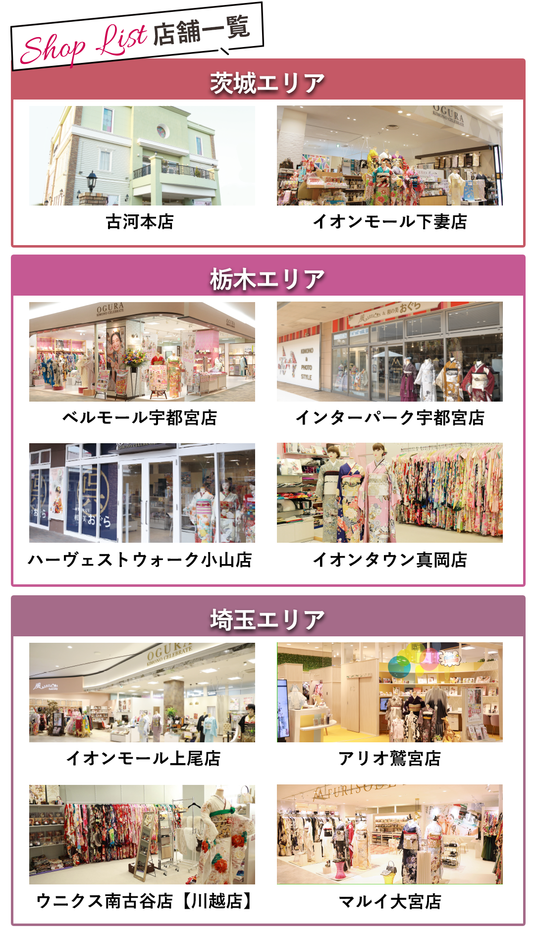 店舗一覧