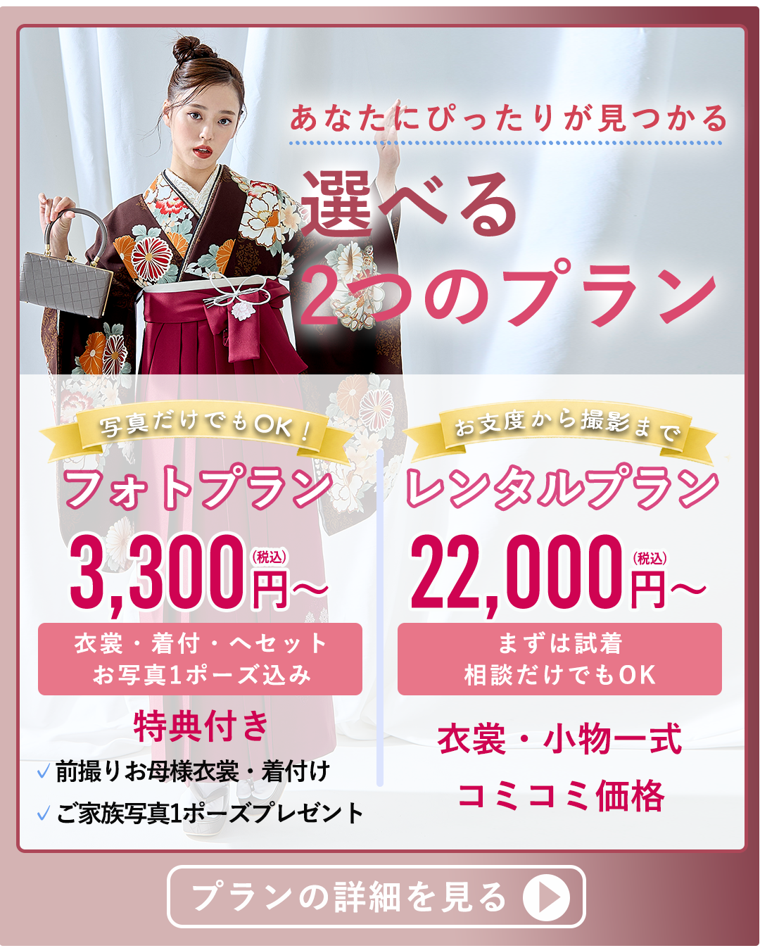 写真だけでもOKフォトプラン3300円税込み。アクリルスタンド、パーティードレス1着プレゼント。プランの詳細を見る