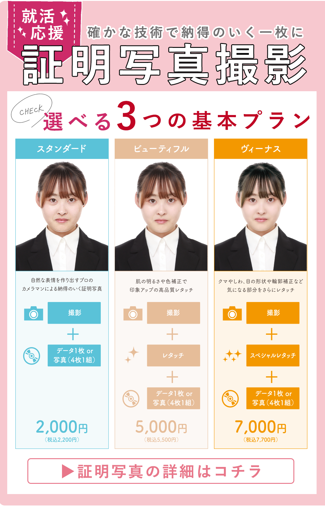 確かな技術で納得のいく一枚に。証明写真撮影。証明写真の詳細はコチラ