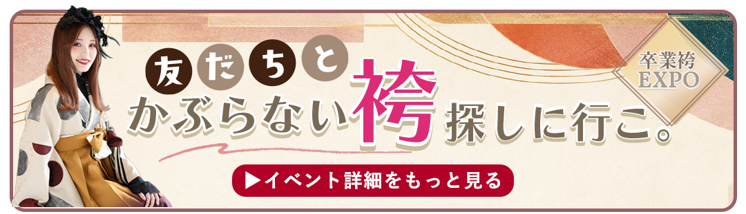 イベント詳細をもっと見る