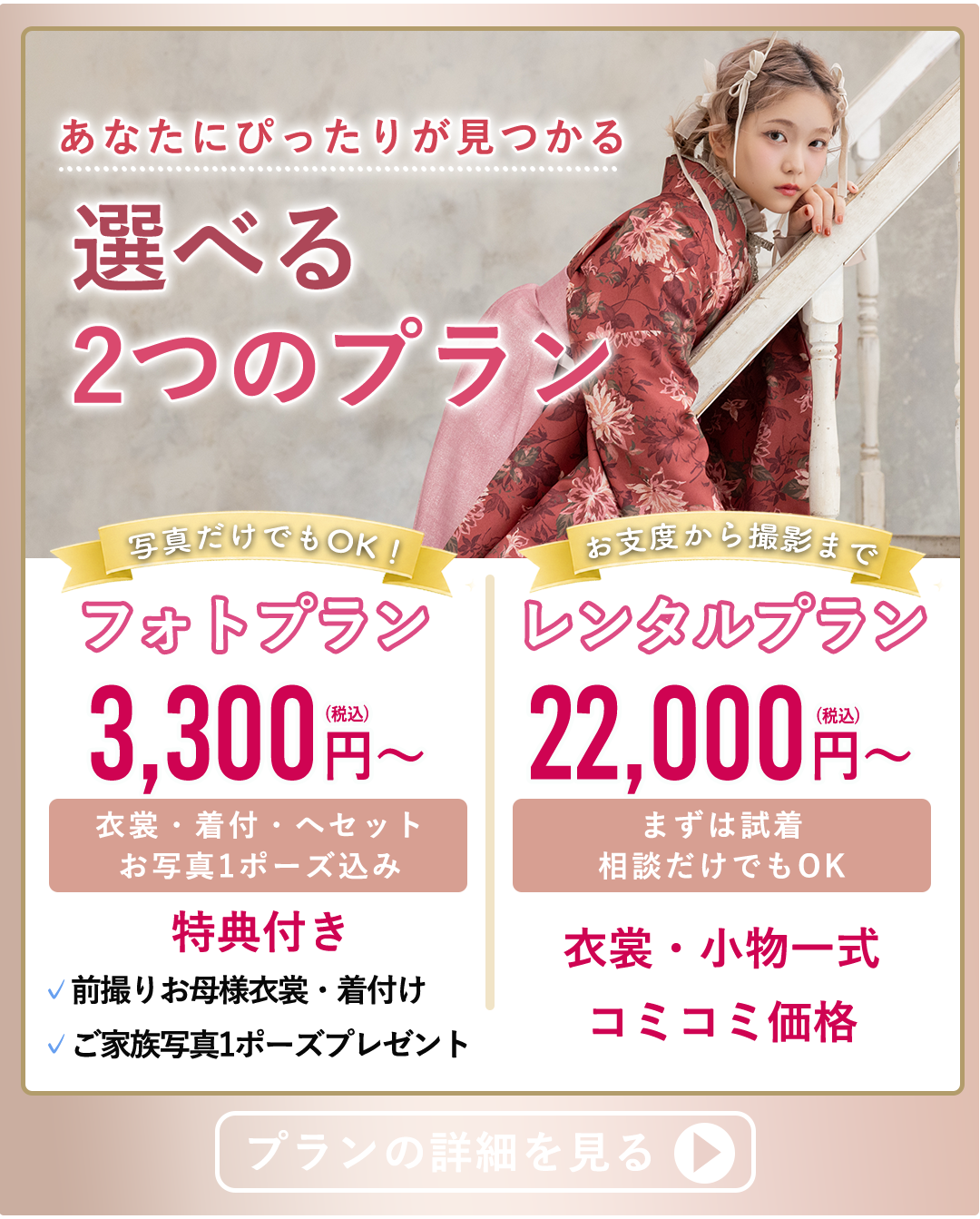 写真だけでもOKフォトプラン3300円税込み。アクリルスタンド、パーティードレス1着プレゼント。プランの詳細を見る